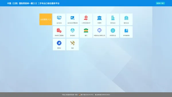 江西二手车出口综合服务平台