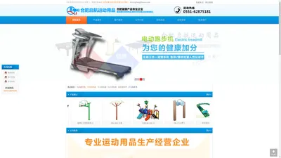 合肥启航运动用品有限公司