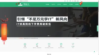 首页 | IT修真院 | 更快更高效的免费Java,CSS,JS,运维技术培训