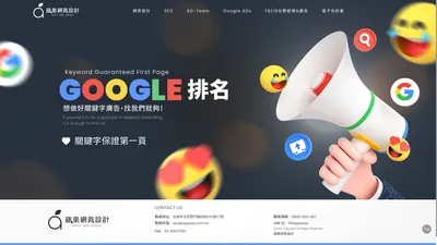 【蘋果網頁設計】台南網頁設計 - RWD響應式網站|客製化設計、SEO優化