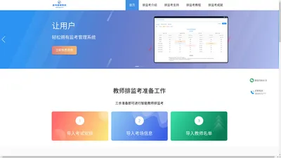排监考软件_监考安排系统_监考管理系统_考监考编排系统
