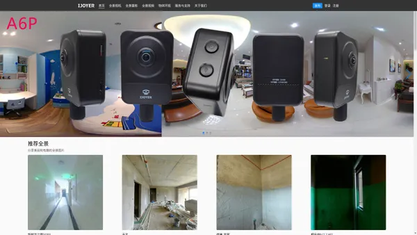 首页-艾卓悦IJOYER全景平台 720,家装 水电VR 瓷砖VR