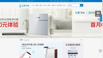 亿家净水商城_净水器_全屋净水_商用净水 - Shui.cn让喝水更简单！