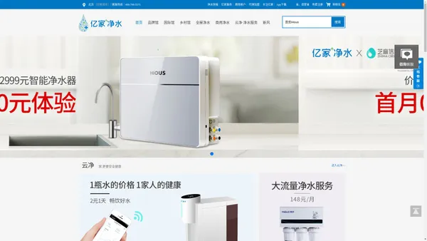 亿家净水商城_净水器_全屋净水_商用净水 - Shui.cn让喝水更简单！