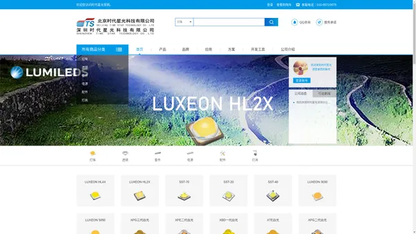时代星光|LED照明产品配套供应商