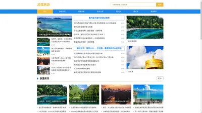 其深旅游-遇见文化，感受多彩世界