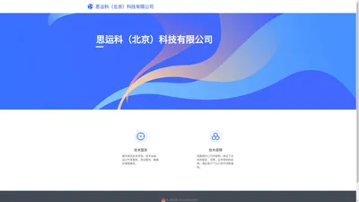 思运科（北京）科技有限公司