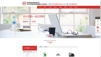 【官网】苏州办公用品丨苏州劳保用品-苏州市相城区黄埭镇昊腾办公用品商行