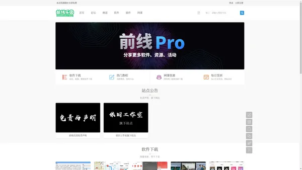 QQ前线乐园 - 原创QQ技术、网络资源分享平台