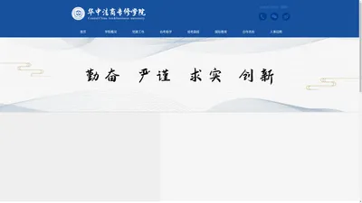 华中法商专修学院 - 高等学历继续教育(自考、成考)和国际教育的教育机构