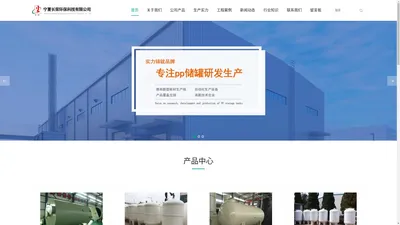 宁夏长荣环保科技有限公司-pp管配件|pp换热器|pph储罐|pp管道|pp缠绕储罐厂家