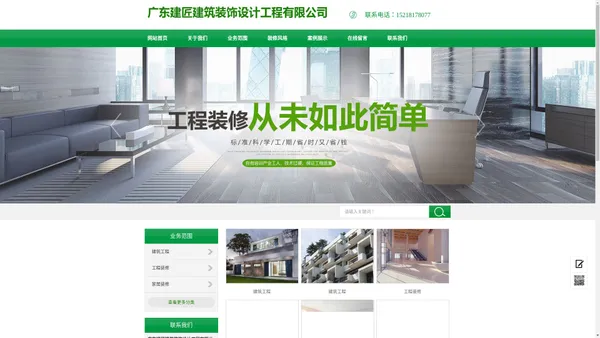 广东建匠建筑装饰设计工程有限公司