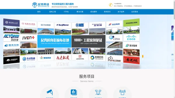 上海智能化弱电工程公司-门禁系统安装-网络布线-监控系统施工服务：上海起秀网络科技有限公司