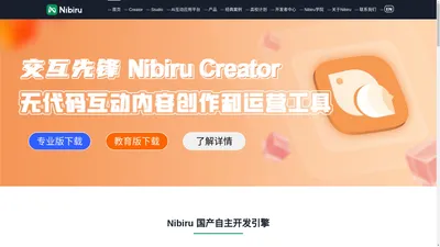 多端/大屏互动视频制作软件_AR/VR系统及开发工具服务商-Nibiru