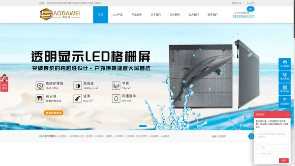 LED格栅显示屏_LED透明显示屏_LED柔性晶膜屏_LED光电玻璃屏-奥达威