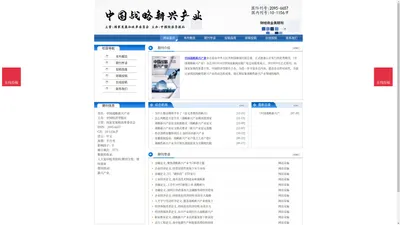 《中国战略新兴产业》中国战略新兴产业杂志社投稿_期刊论文发表|版面费|电话|编辑部|论文发表