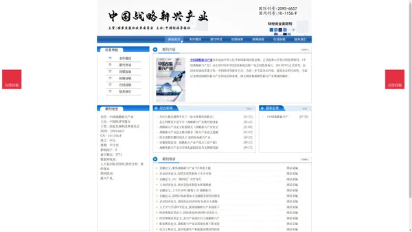 《中国战略新兴产业》中国战略新兴产业杂志社投稿_期刊论文发表|版面费|电话|编辑部|论文发表