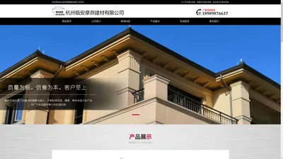 杭州临安摩鼎建材有限公司