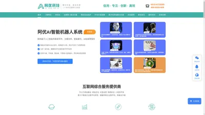 唐山网站建设_SEO优化_网站运营_托管代运营-唐山阿优科技有限公司