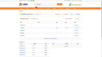 【hilite.com.cn搜索结果】_域名竞拍交易平台_爱名网22.CN