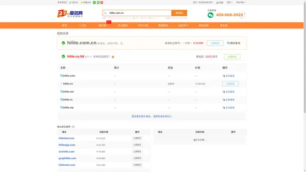 【hilite.com.cn搜索结果】_域名竞拍交易平台_爱名网22.CN