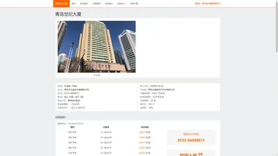 青岛世纪大厦 - 首页