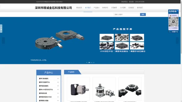 深圳市精诚金石科技有限公司官方网站