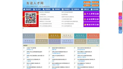 友谊人才网-友谊招聘网-友谊人才市场