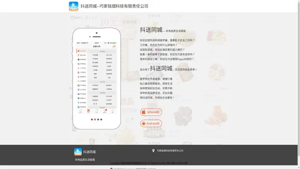 抖送同城-专业的本地O2O综合购物商城,销售美食、数码通讯、家居百货、服装服饰、母婴等数千个品牌优质商品.便捷、诚信的服务，为您提供愉悦的同城网上购物体验