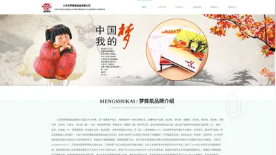 义乌市梦姝凯纸品有限公司