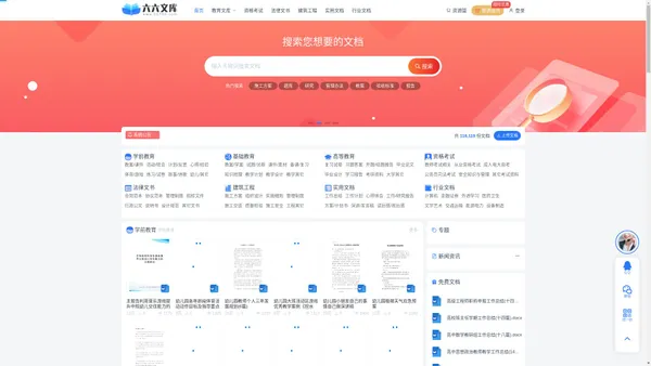 六六文库 - 优质教育办公文档及建筑施工专业文档分享下载平台