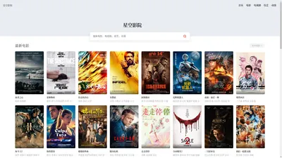 星空影院-星空影院电视免费播放|星空影院在线直播|星空影院视频