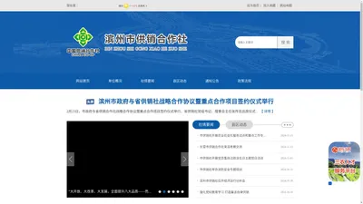 滨州市供销社_滨州市供销合作社官网_滨州市供销合作社