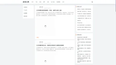 游戏宝典 - 实时更新，攻略与资讯一网打尽