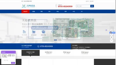 天德胜科技-pcba一站式服务商