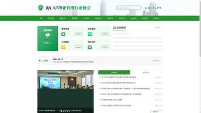 海口市物业管理行业协会