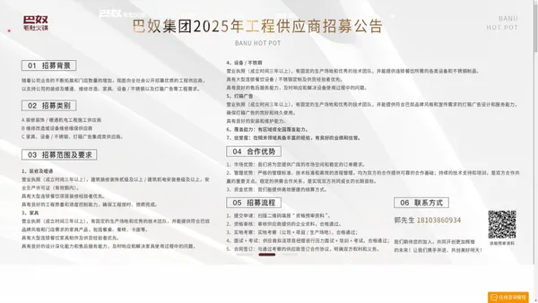 
	巴奴毛肚火锅有限公司
