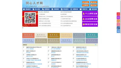 同心人才网-同心招聘网-同心人才市场