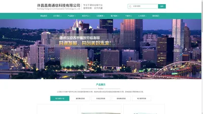 许昌昌南通信科技有限公司 