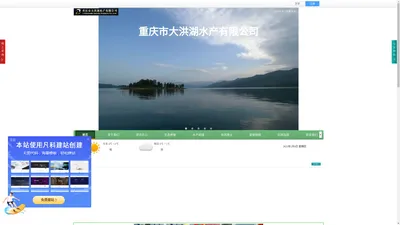 重庆市大洪湖水产有限公司