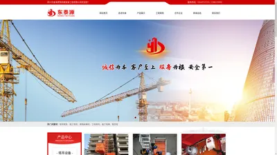 四川塔吊租赁|成都施工塔吊电梯|建筑起重机|建筑工地塔吊施工安装|载货电梯|建筑电梯-四川东泰源建筑机械安装工程有限公司