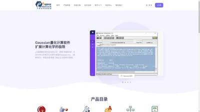 Gaussian 16 | Gaussian软件 | 高斯软件 | 量化计算 | emoltech | 绎模科技 | 上海绎模信息科技有限公司