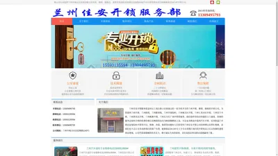 兰州公安备案指定开锁公司_提供兰州开锁/修锁/换锁芯/配汽车钥匙/换指纹锁-兰州佳安开锁服务部