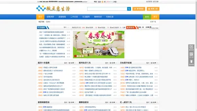 微点惠分类信息网_生活信息全网罗！_http://www.wcanyin.com