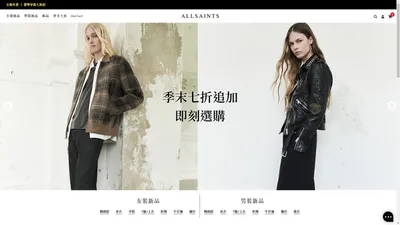 ALLSAINTS 台灣官方網站 | 首頁