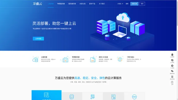 万盛云 - 国内海外IDC服务商，专注提供广东、香港、韩国等数据中心高防稳定服务器租用托管
