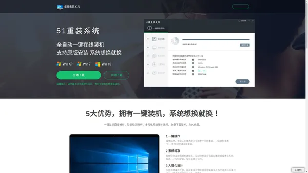 【51重装系统】 - 电脑版最新官方版_一键安装最干净系统