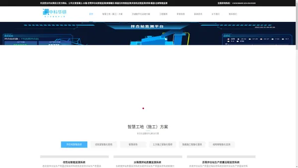 智慧工地|拌合站监测系统|智能张拉压浆系统|智能压实系统|智能摊铺压实系统|强夯智能监测|桩机智能监测_西安炎黄启元科技有限公司
