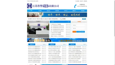 江苏省华采招标有限公司