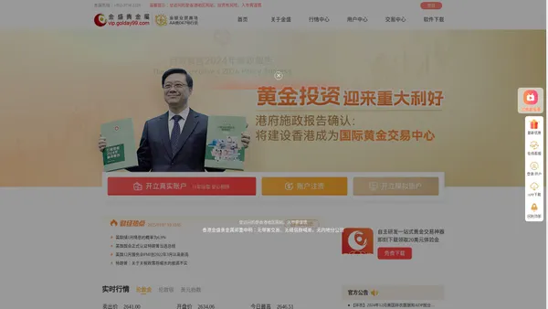 金盛贵金属官网[goldayhk.com]金盛金融集团,金盛官网,正规香港贵金属交易平台